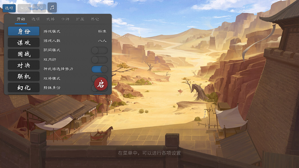 无名杀玄武版截图2