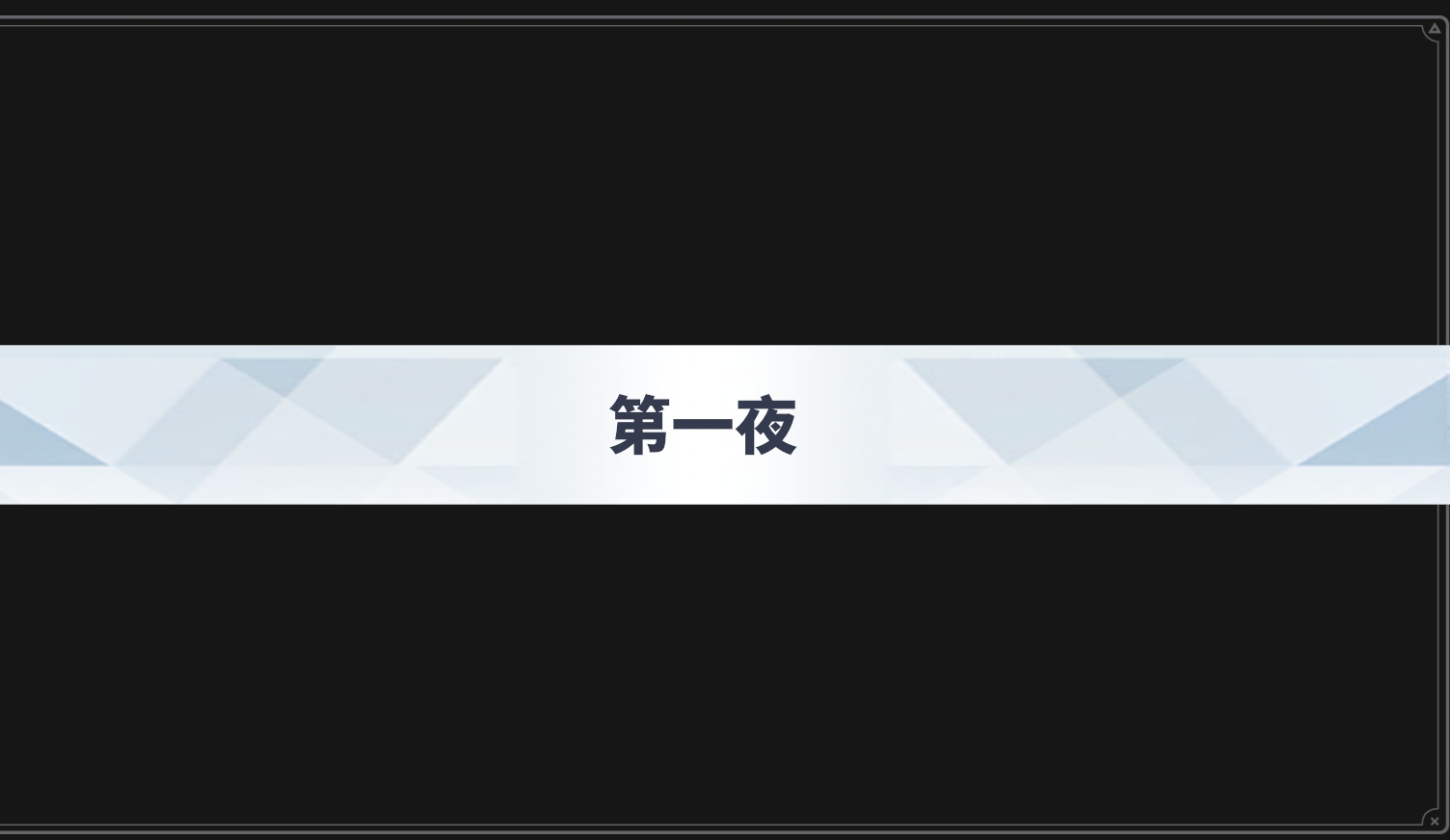 沙勒的五夜后宫正式版截图1