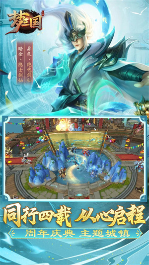 梦三国手游截图2