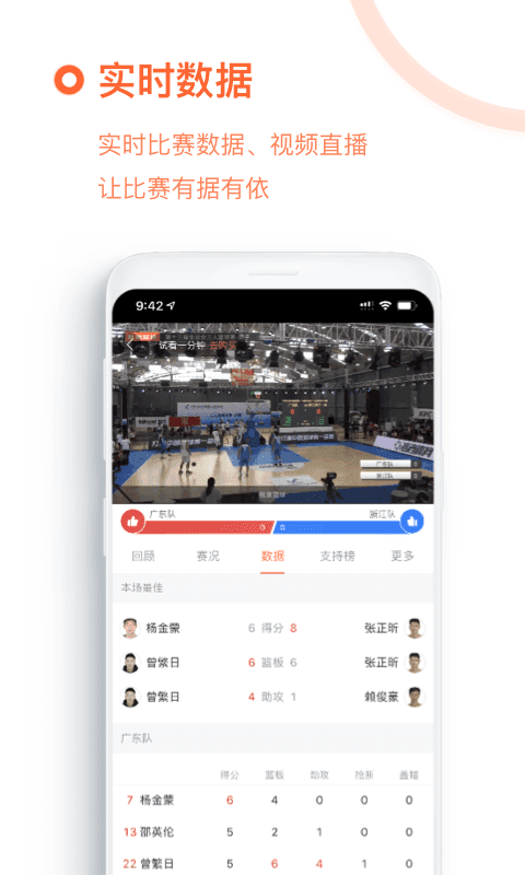 我奥篮球 截图2