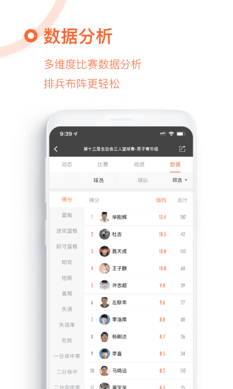我奥篮球 截图1