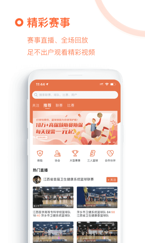 我奥篮球 截图3