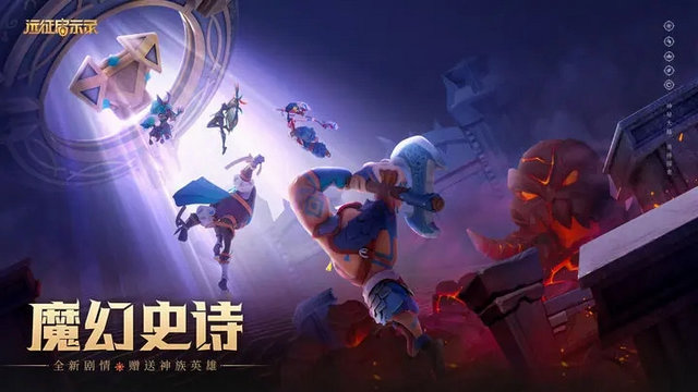远征启示录手游截图1