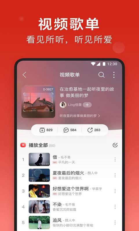 网易云音乐截图1