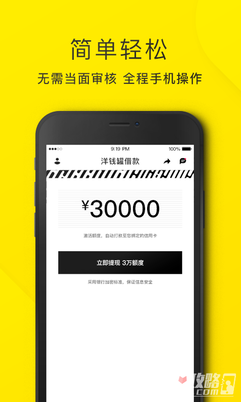 洋钱罐借款截图2