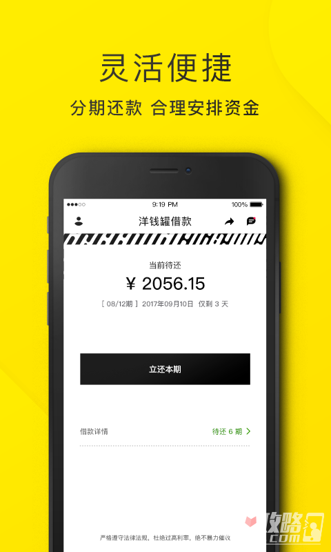 洋钱罐借款截图3