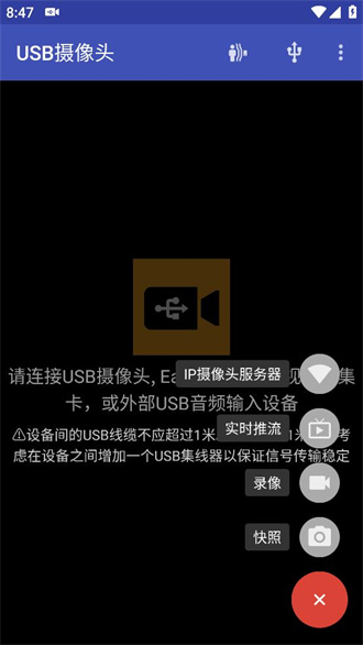 USB摄像头专业版