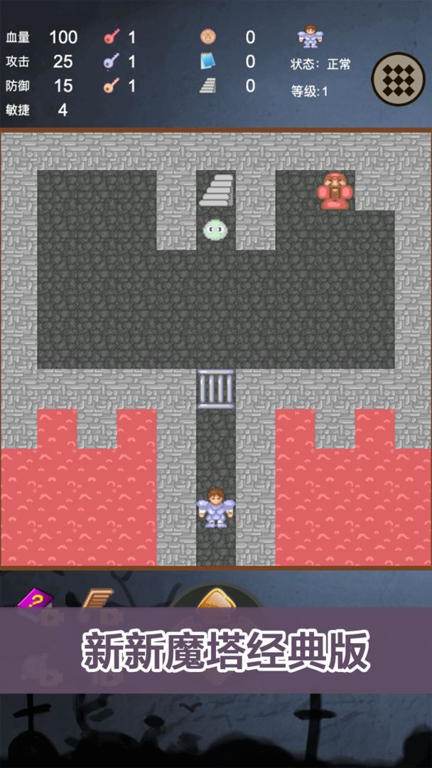 新新魔塔手游截图3