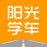 阳光学车