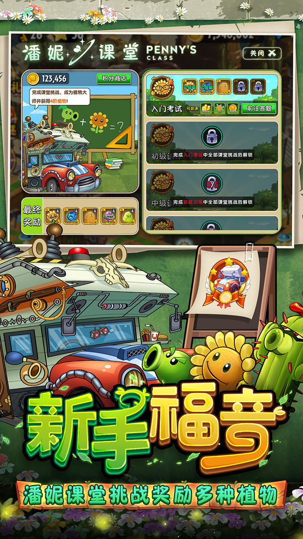 植物大战僵尸2截图2