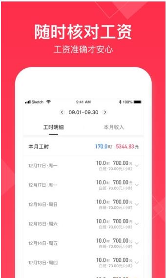 小时工记账截图2