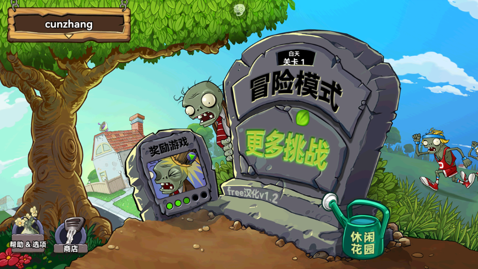 植物大战僵尸长城版