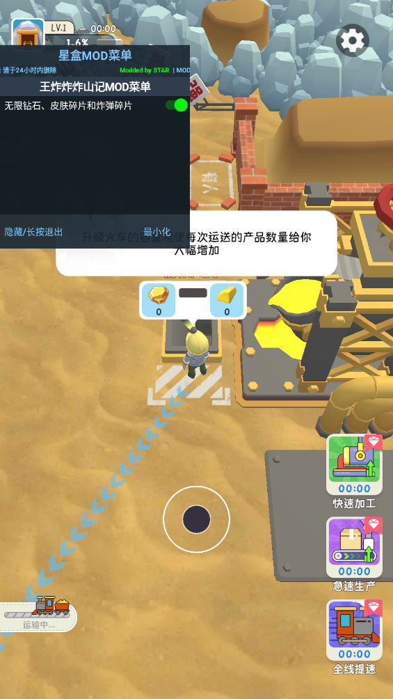 王炸炸炸山记手机版截图1