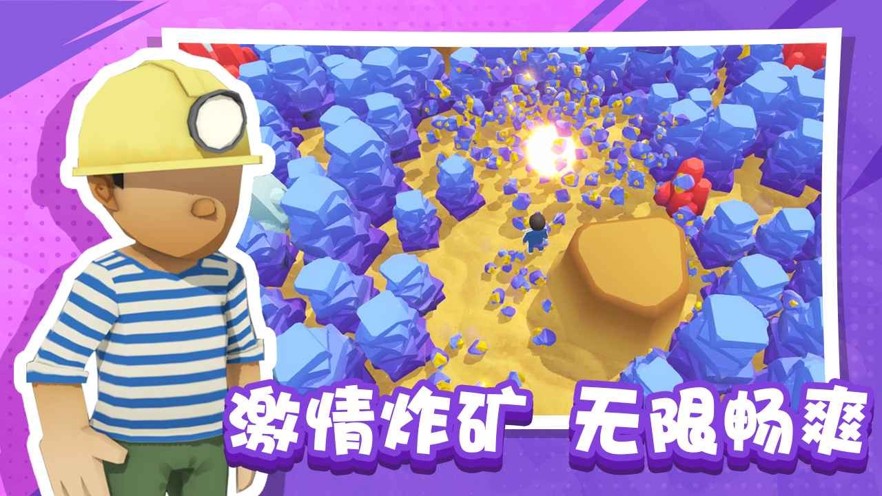 王炸炸炸山记手机版截图3
