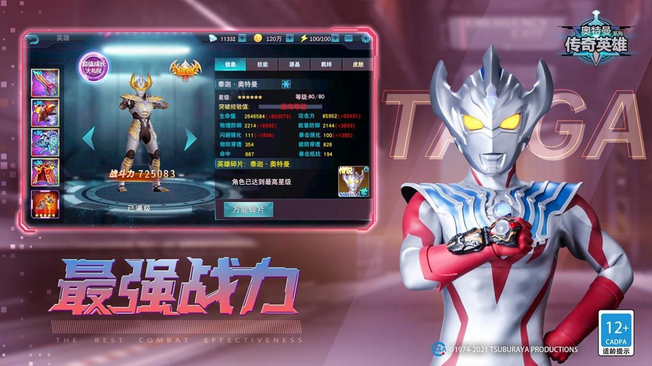 奥特曼传奇英雄存档版截图2