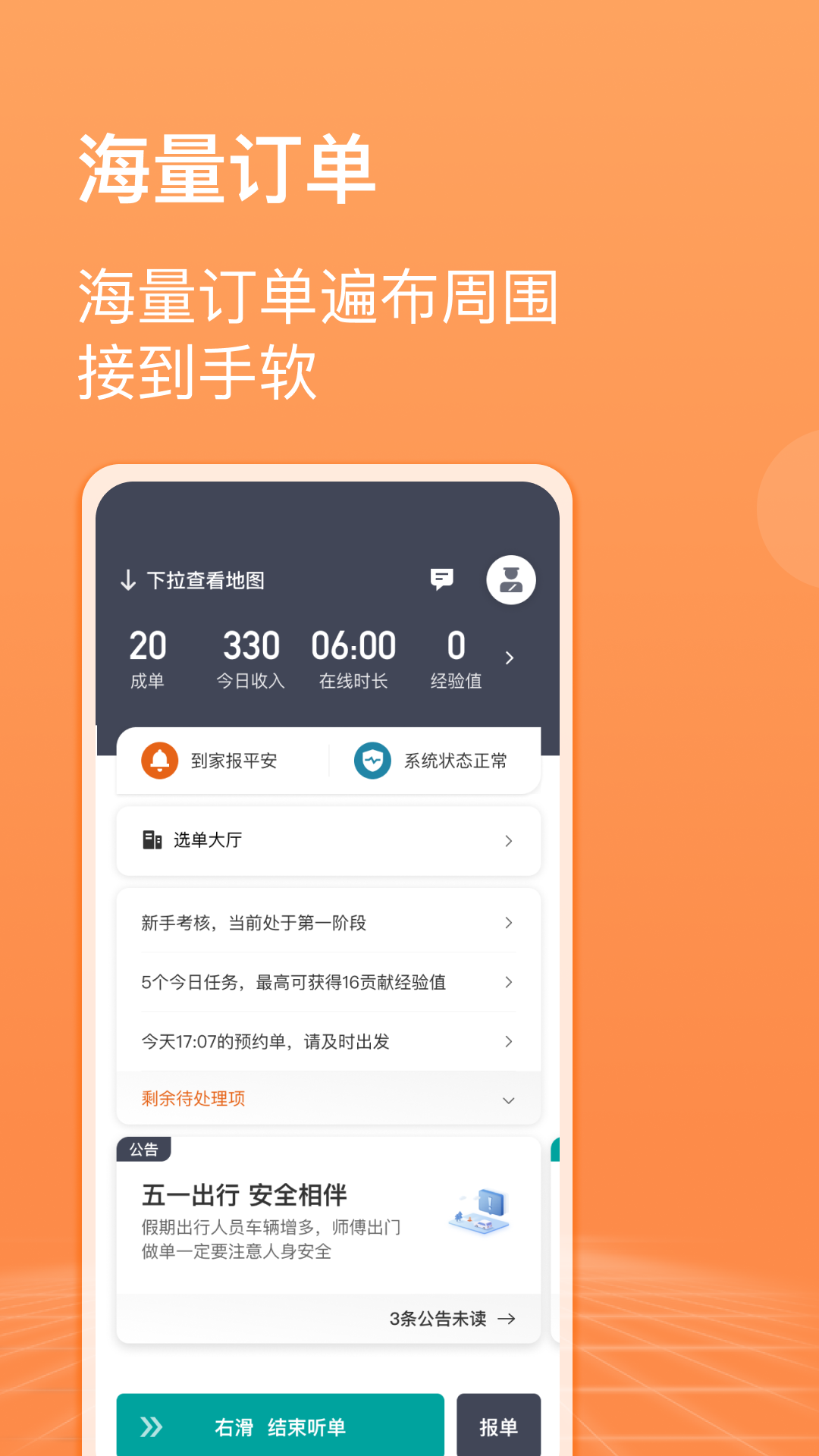 滴滴代驾司机端截图1