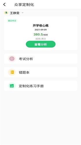 河南校讯通截图2