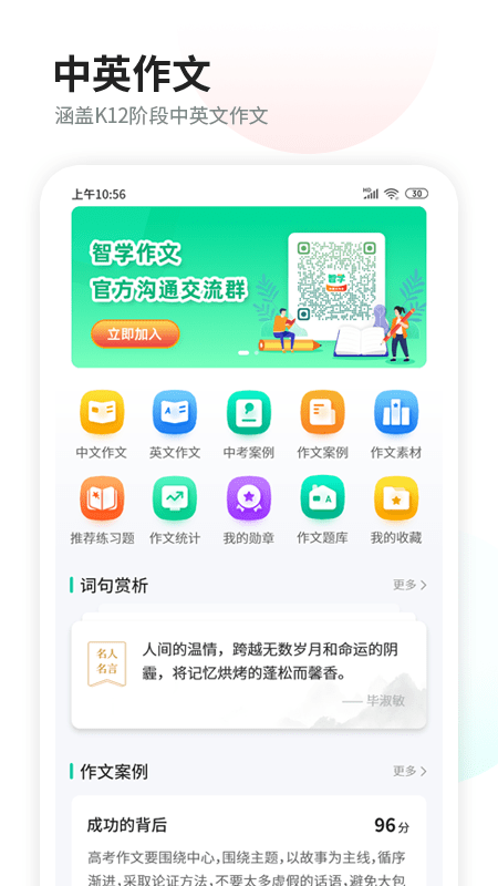 智学作文截图1