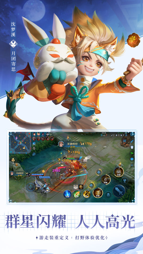 王者荣耀(内存最小版)