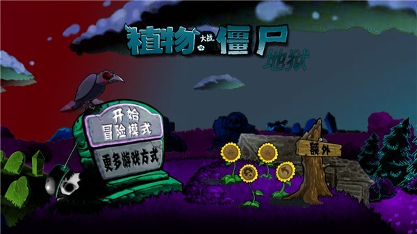 植物大战僵尸SHUTTLE版截图1