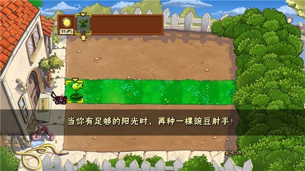 植物大战僵尸SHUTTLE版截图3