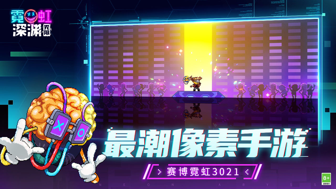 霓虹深渊手游截图1