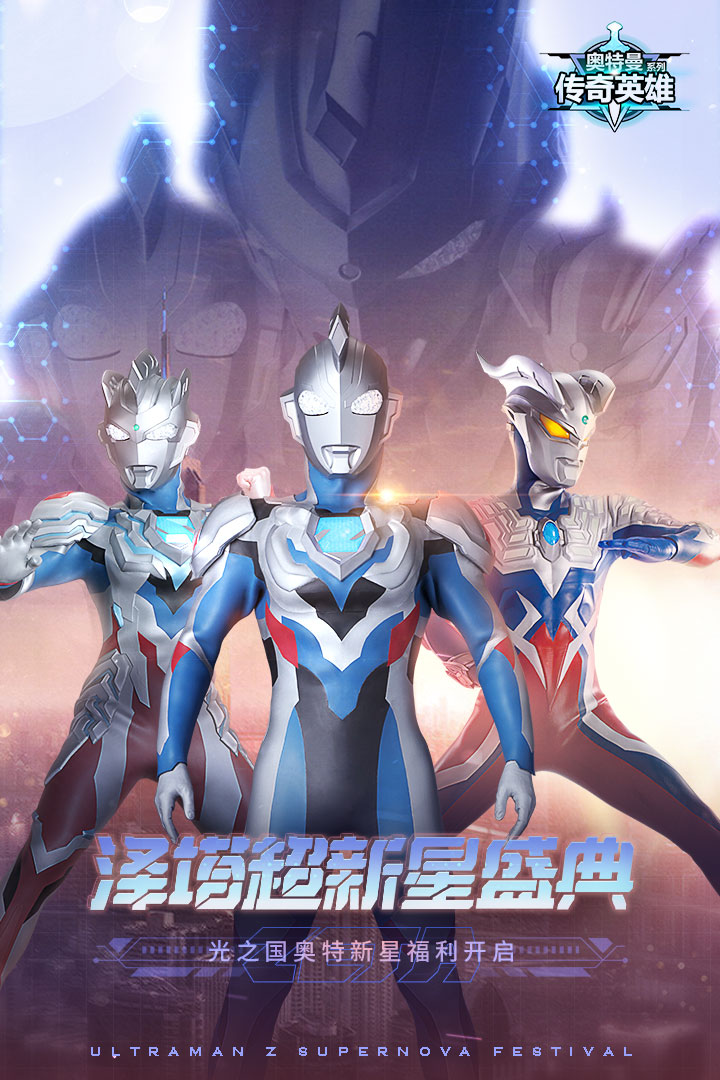 奥特曼传奇英雄内购版截图3