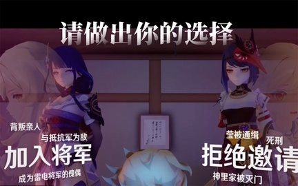 雷电将军的俘虏生活截图2