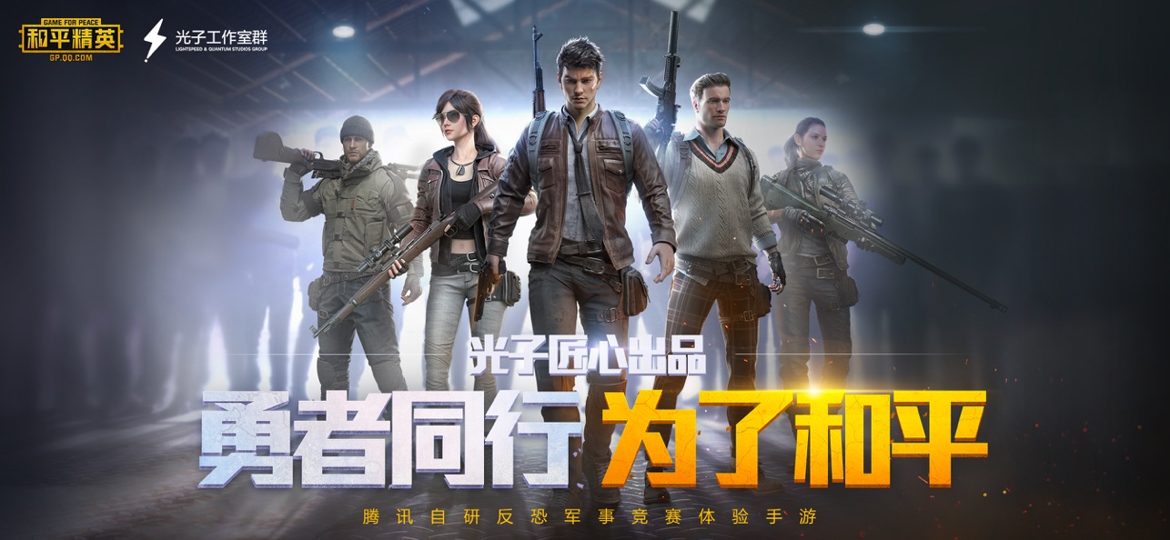 和平精英低配版(BETA PUBG MOBILE LITE)