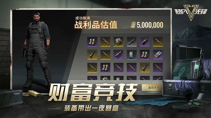 超凡先锋截图3