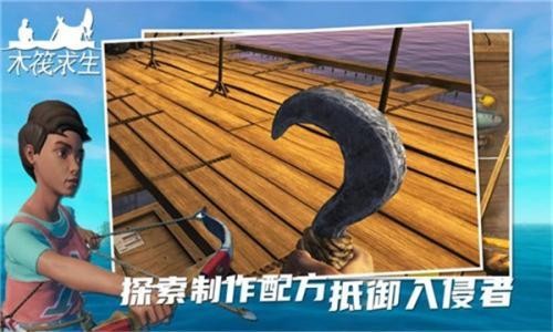 木筏求生2(联机版)截图1