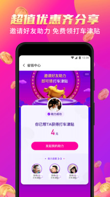 花小猪司机端