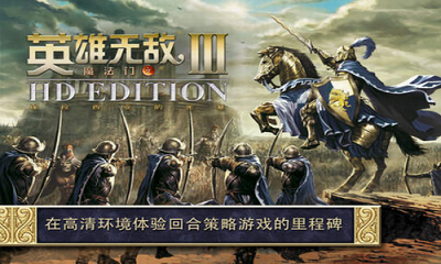 魔法门之英雄无敌3:追随神迹 中文版截图2