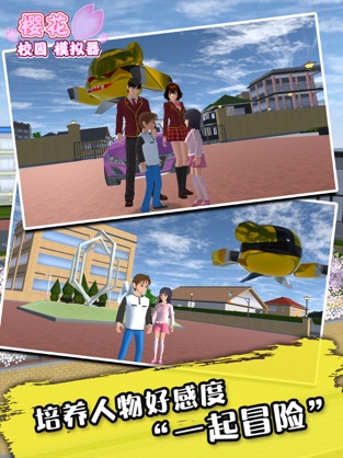 樱花校园模拟器(测试版)无广告截图1