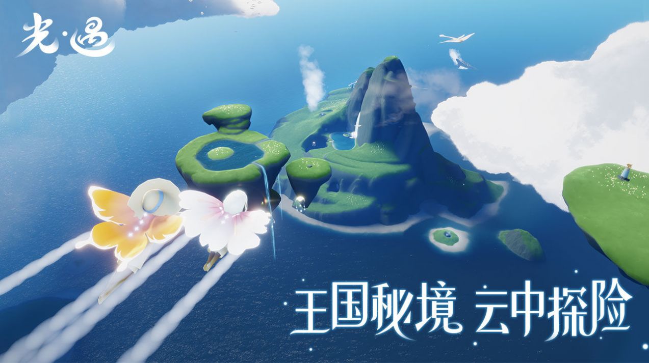 光遇截图2