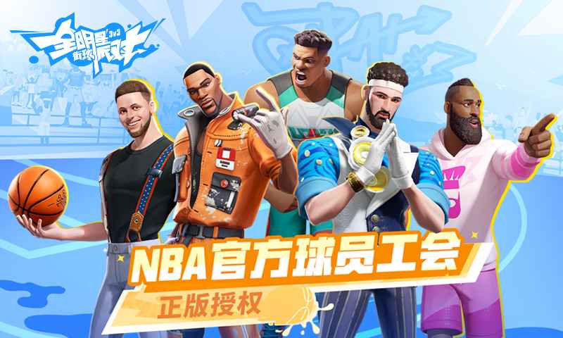 全明星街球派对截图1