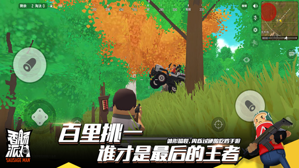 香肠派对截图2