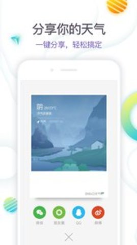 360天气官