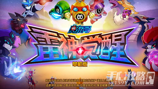 赛尔号互通版截图1