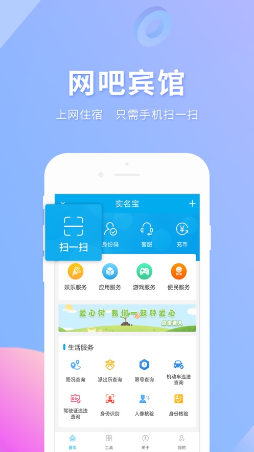 实名宝截图2
