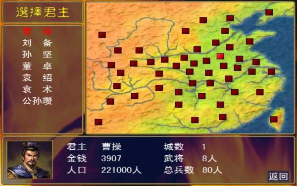 三国群英传1简体中文版截图2