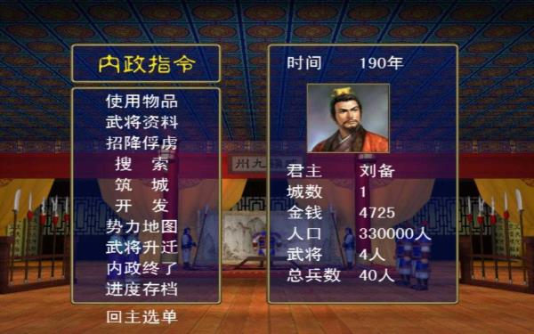 三国群英传1简体中文版截图1
