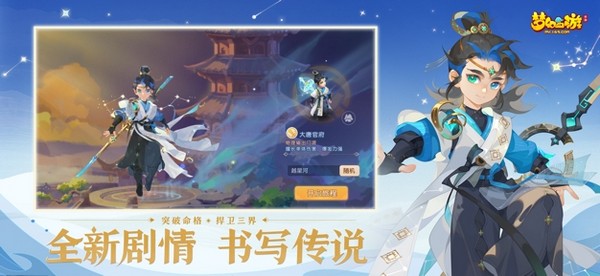 梦幻西游网易互通版截图2