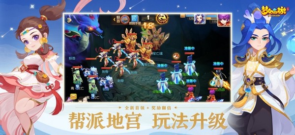 梦幻西游网易互通版截图3