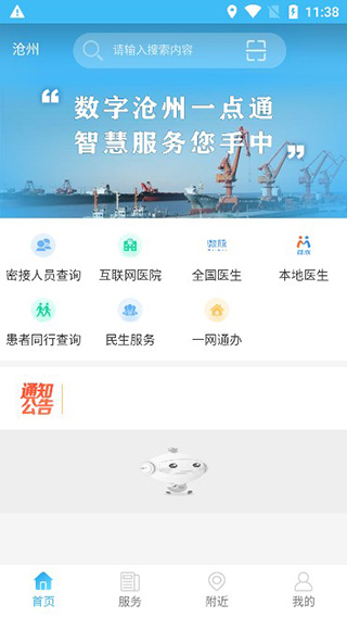 智慧沧州截图2