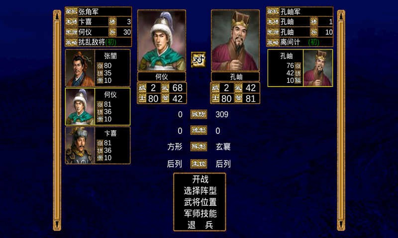 三国群英传2单机版截图2