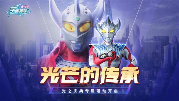 奥特曼宇宙英雄截图2