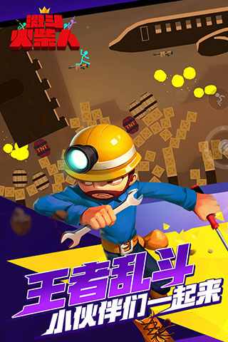 激斗火柴人正版截图1