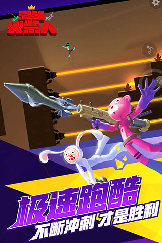 激斗火柴人正版截图2
