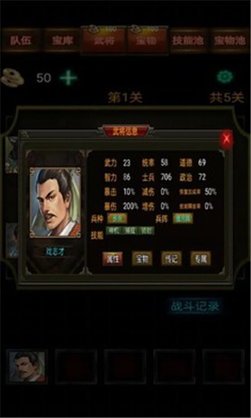 三国战记 完美版截图1